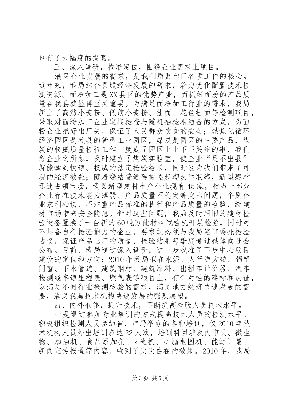 县质监局开展两基工作汇报 _第3页