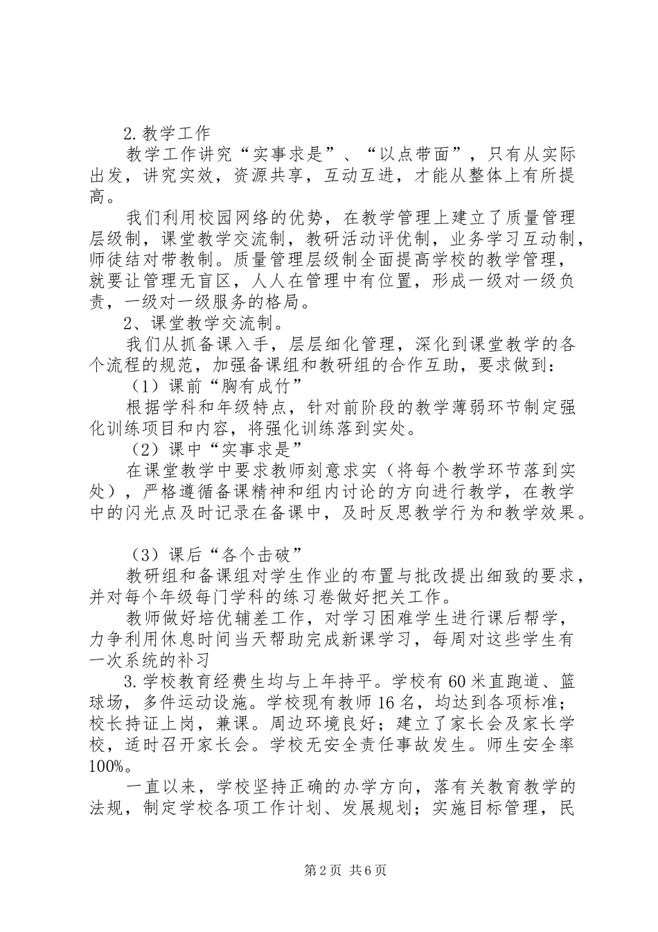 西良甫小学教师大走访报告 _第2页