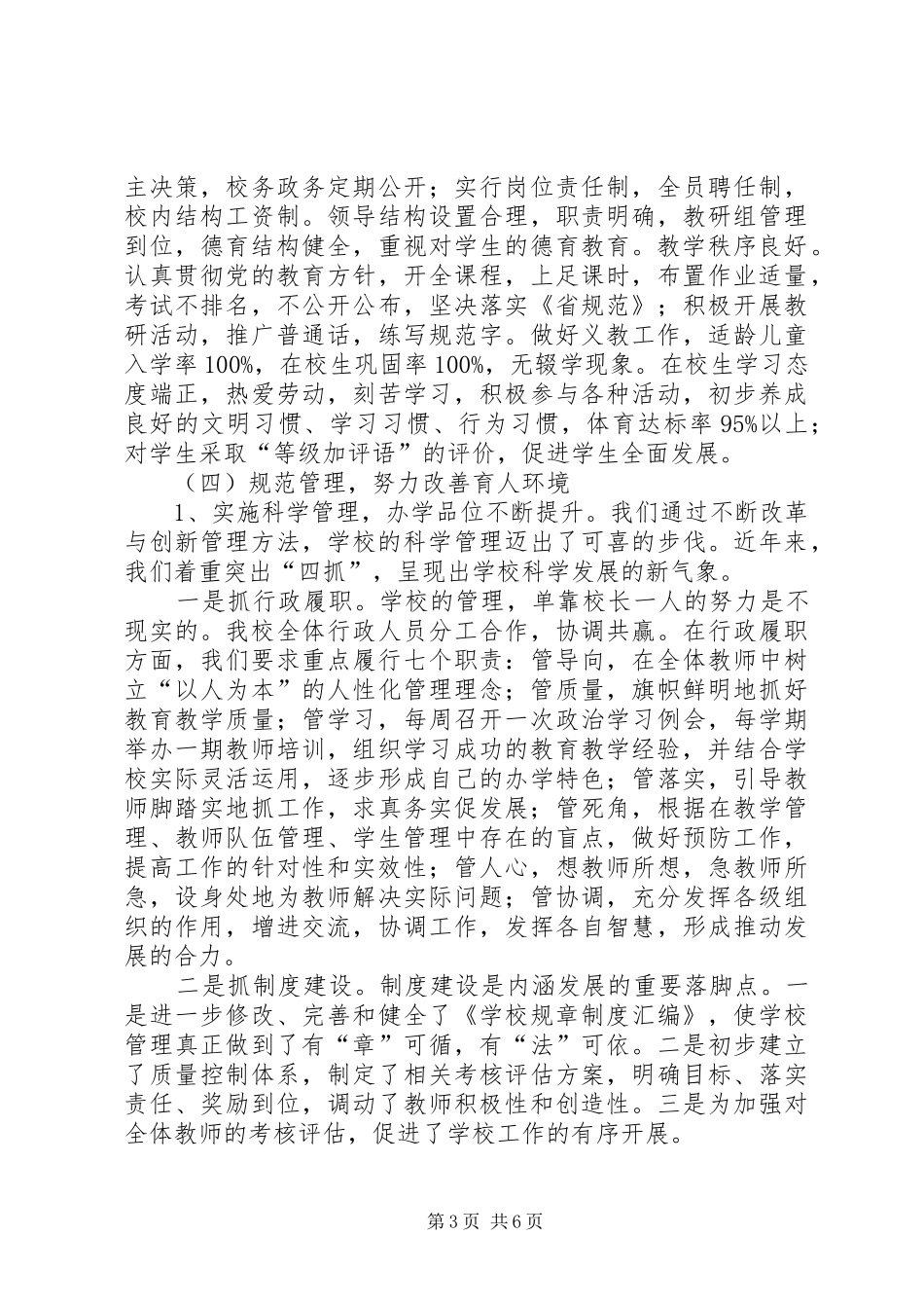 西良甫小学教师大走访报告 _第3页