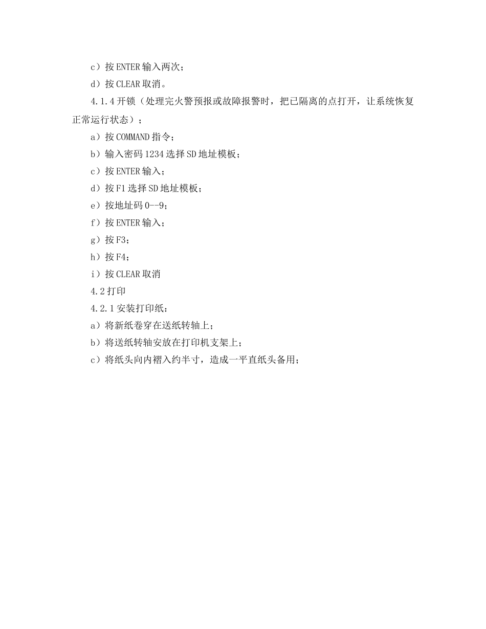 《安全操作规程》之消防系统操作标准作业规程 _第2页