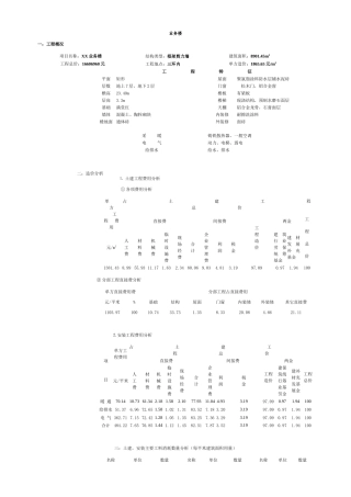 北京某业务楼造价分析