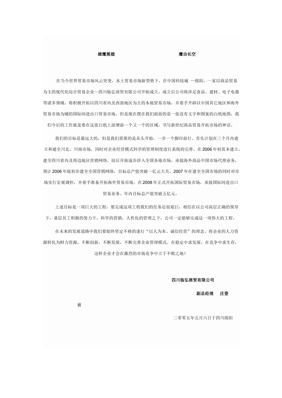 四川某商贸公司市场营销计划提案_第3页