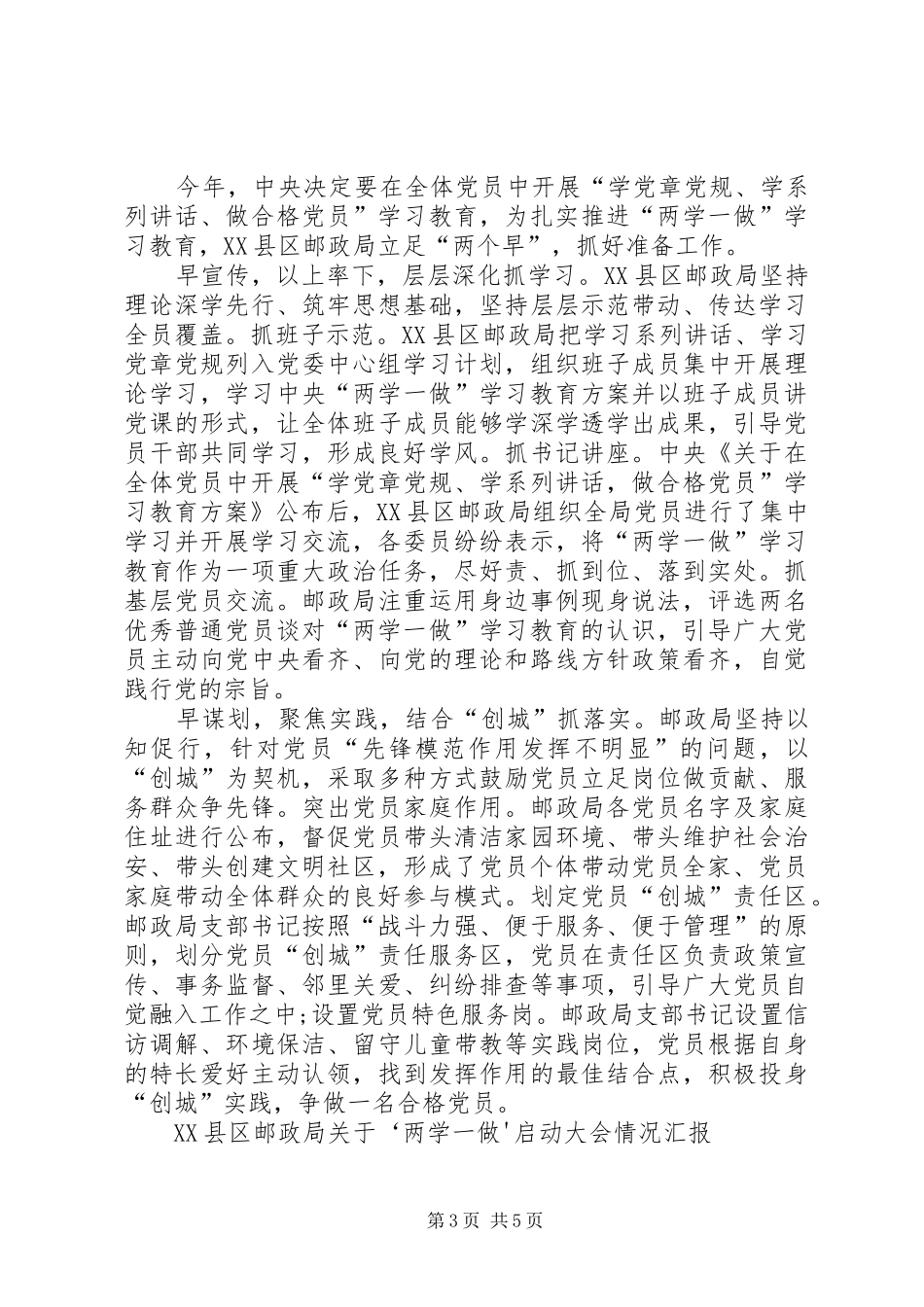 两学一做情况汇报 _第3页