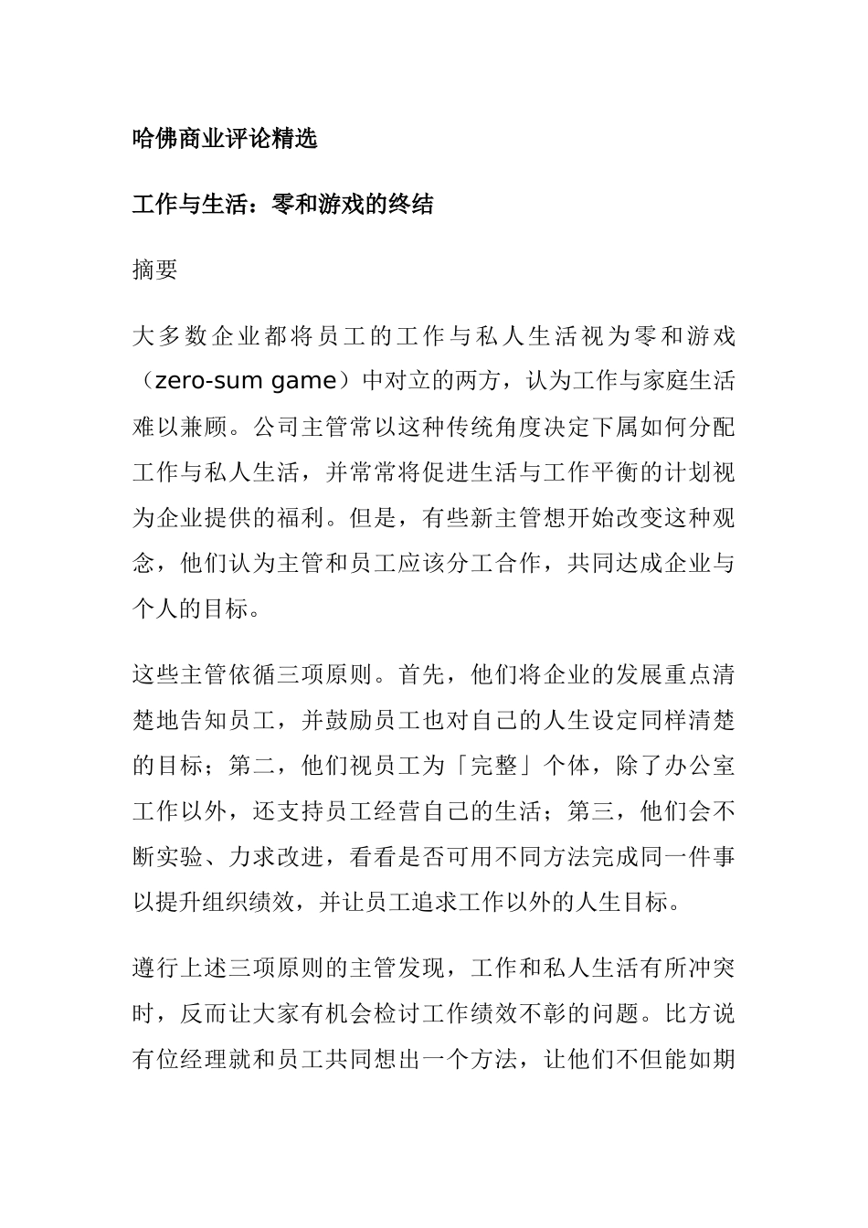 《哈佛商业评论》精选集_第1页