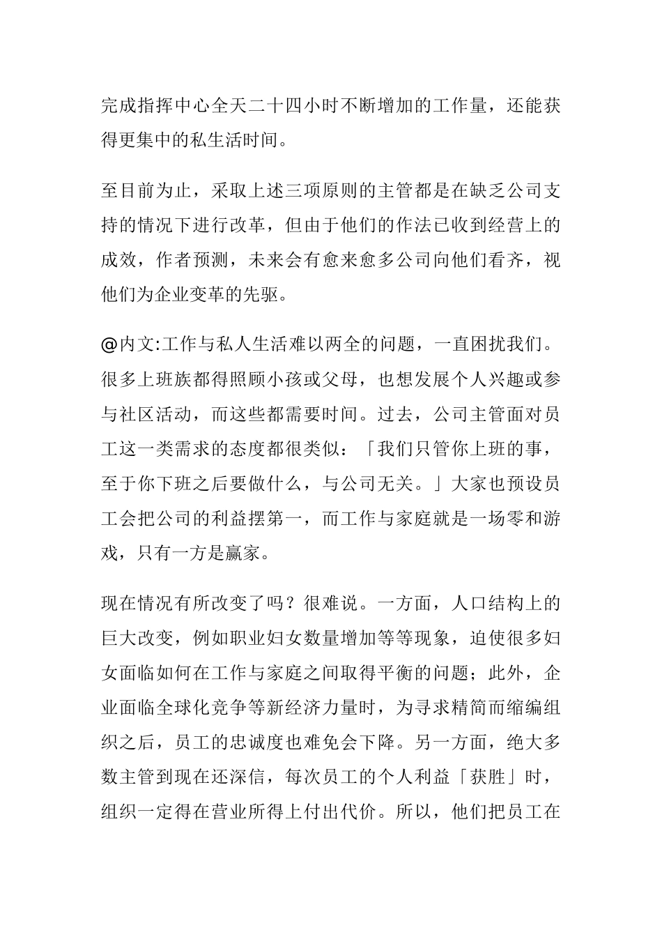 《哈佛商业评论》精选集_第2页