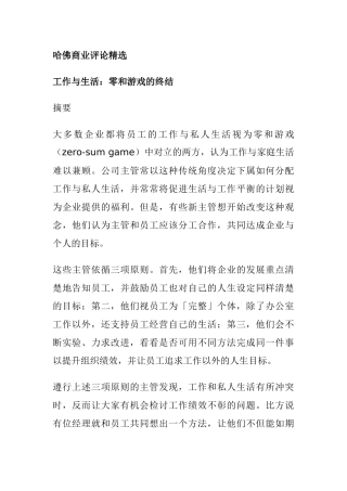 《哈佛商业评论》精选集