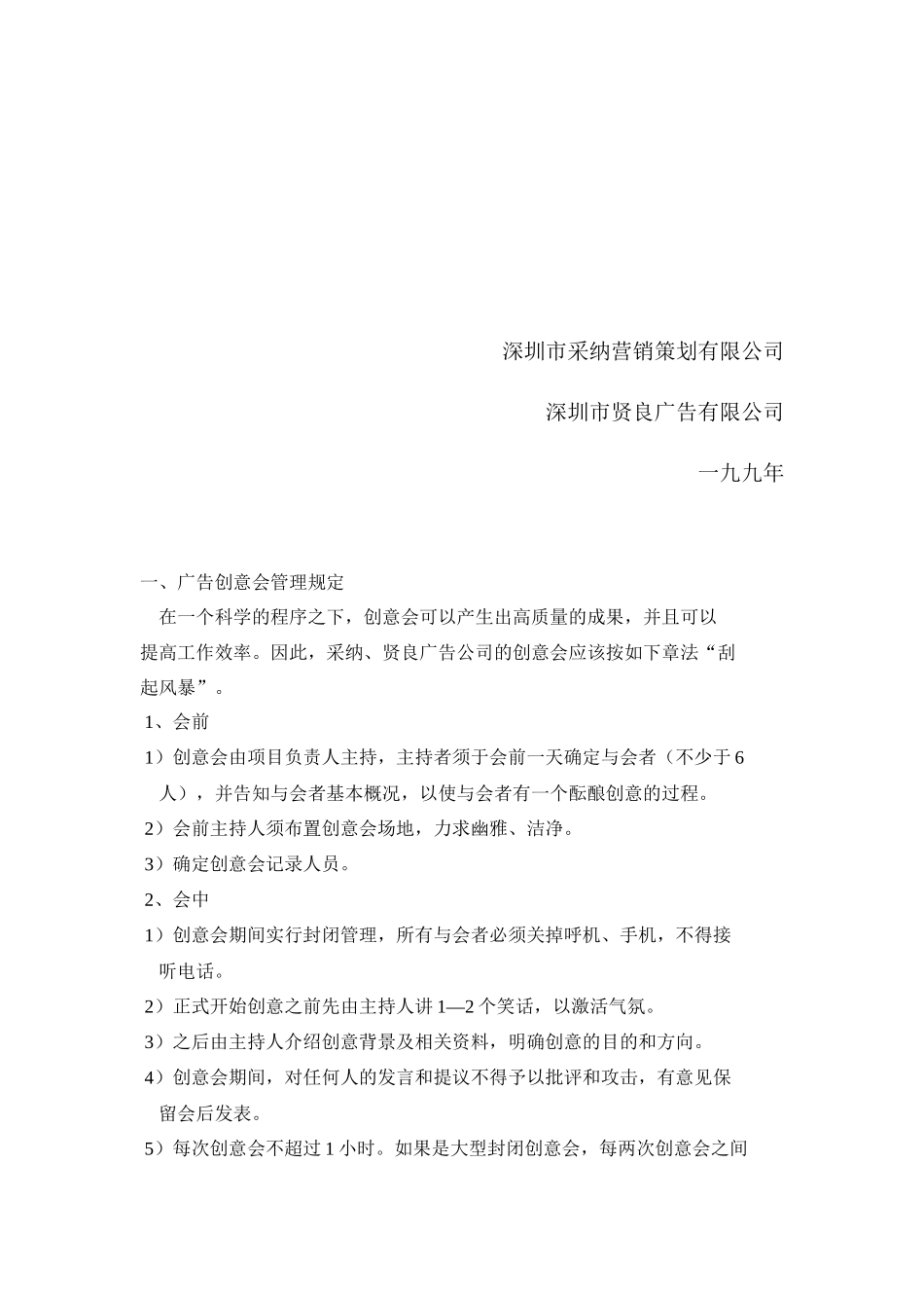 caina广告管理文件_第2页