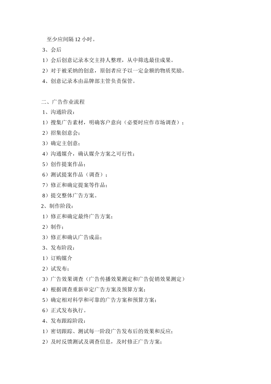 caina广告管理文件_第3页