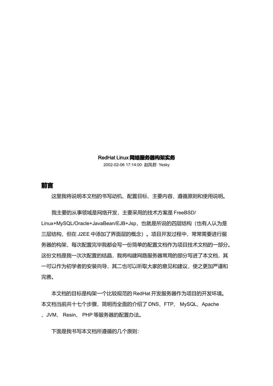 RedHatLinux网络服务器构架培训教程_第1页