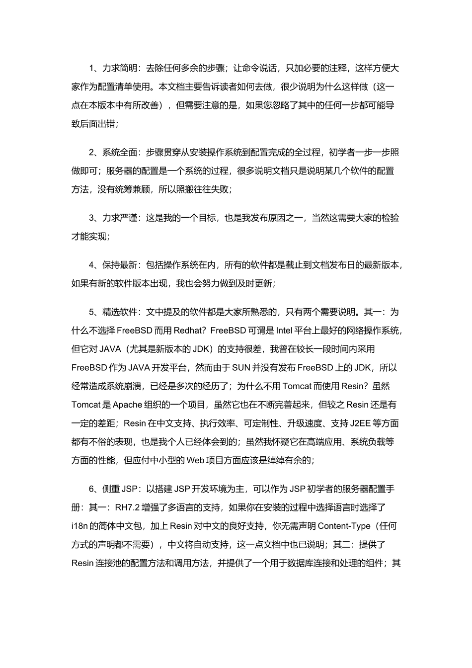 RedHatLinux网络服务器构架培训教程_第2页