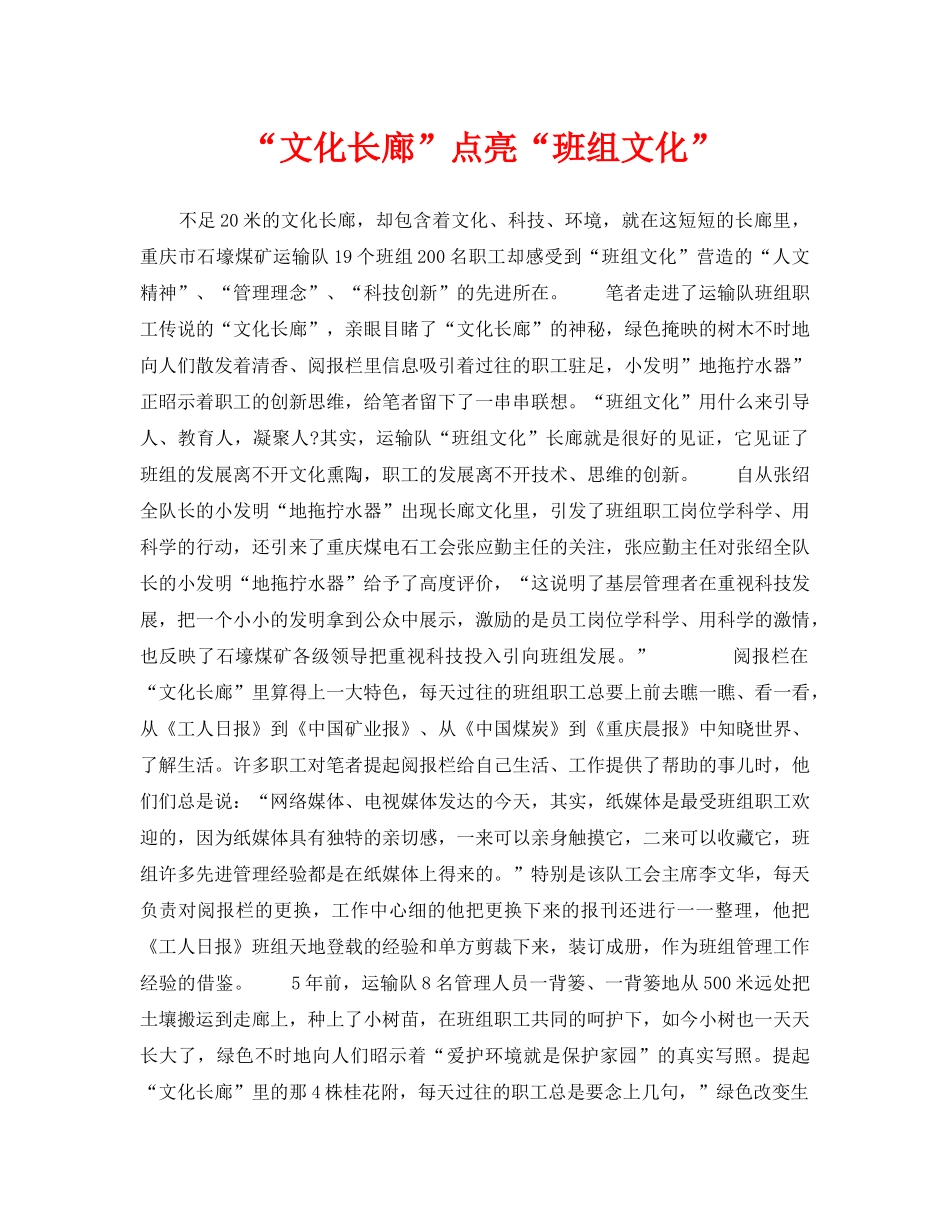 《安全管理》之“文化长廊”点亮“班组文化” _第1页