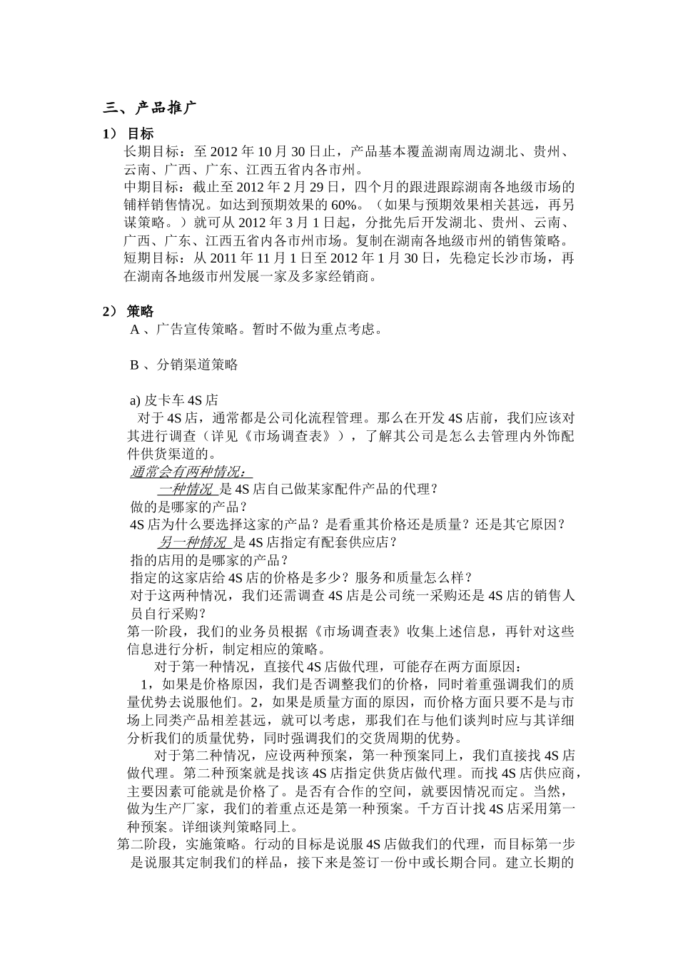 销售管理方案_第2页