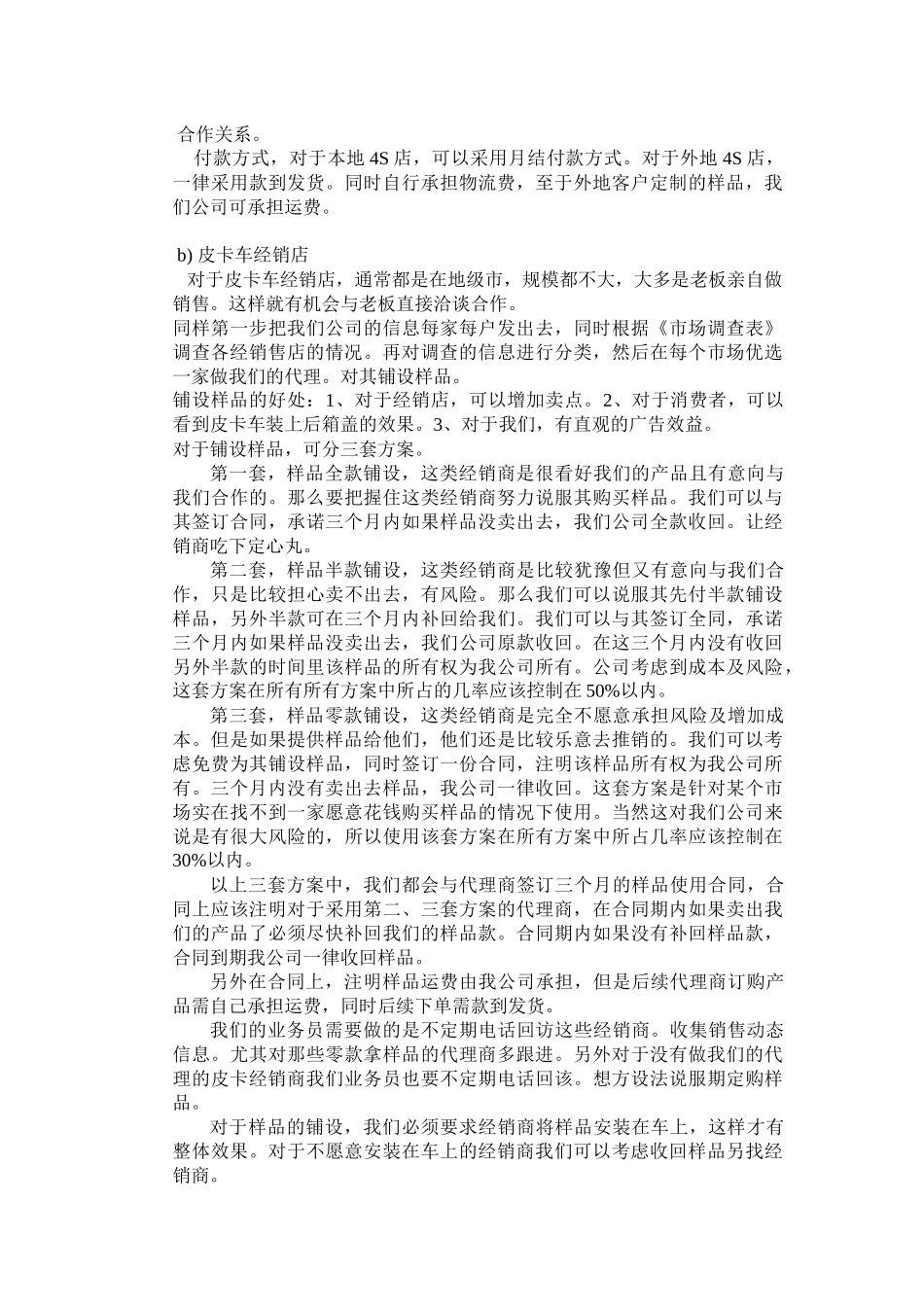 销售管理方案_第3页