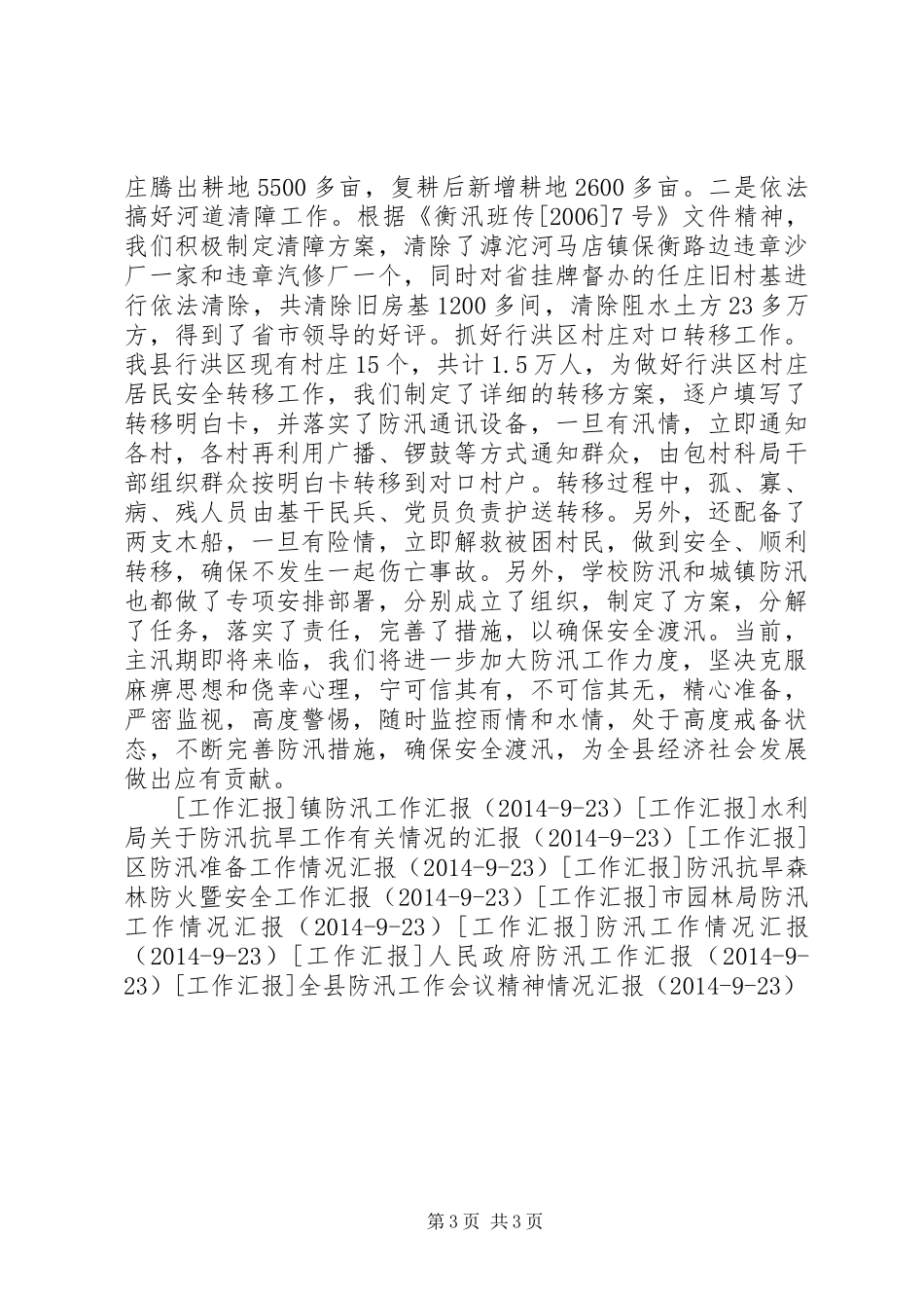 关于防汛工作情况的汇报 _第3页