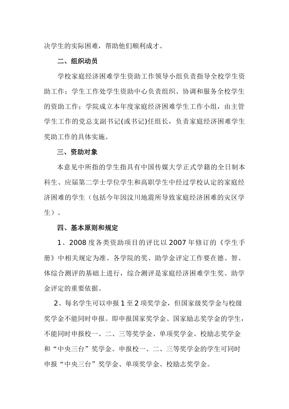 中国传媒大学学生工作处文件_第3页