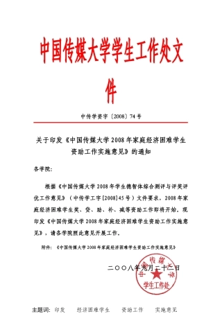 中国传媒大学学生工作处文件