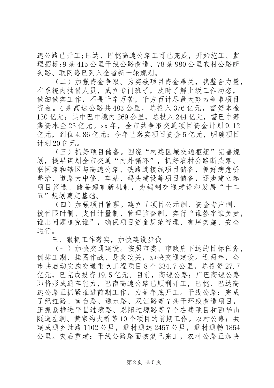 交通局局长XX年度履职报告 _第2页