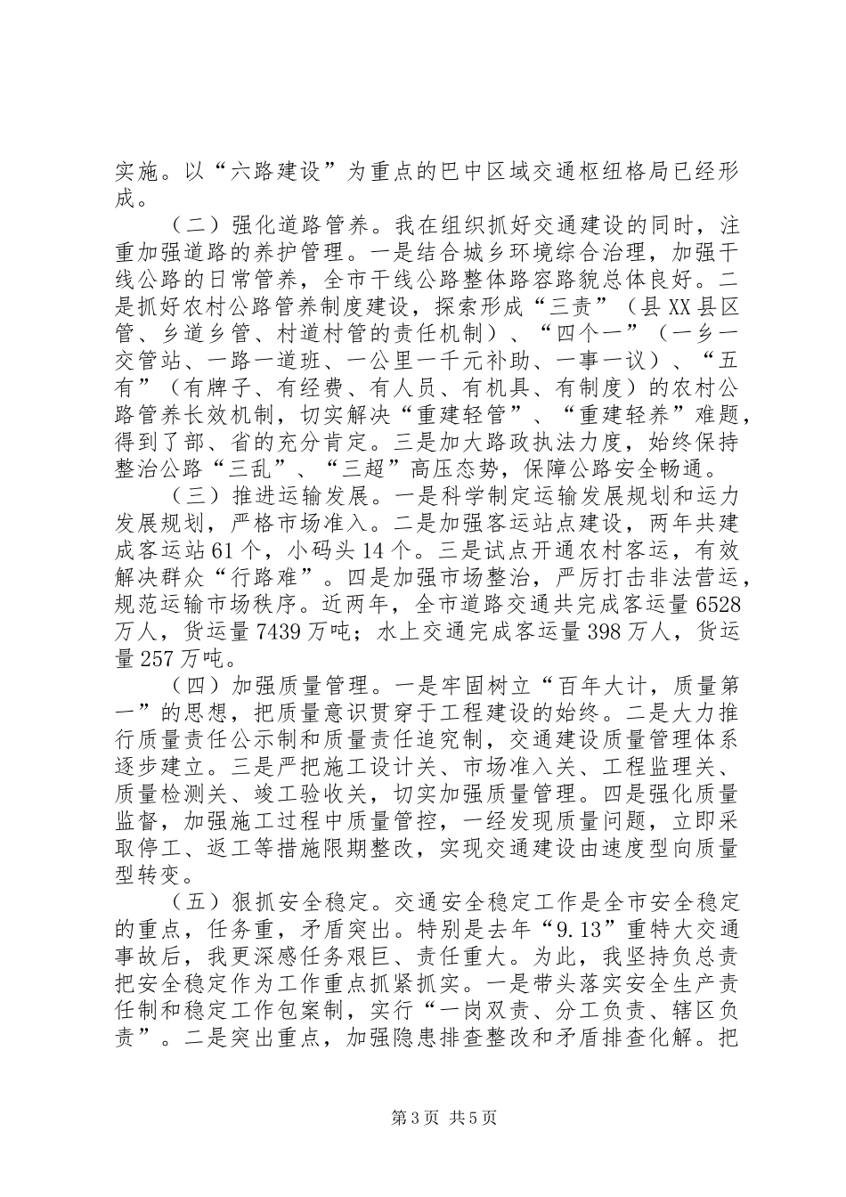 交通局局长XX年度履职报告 _第3页
