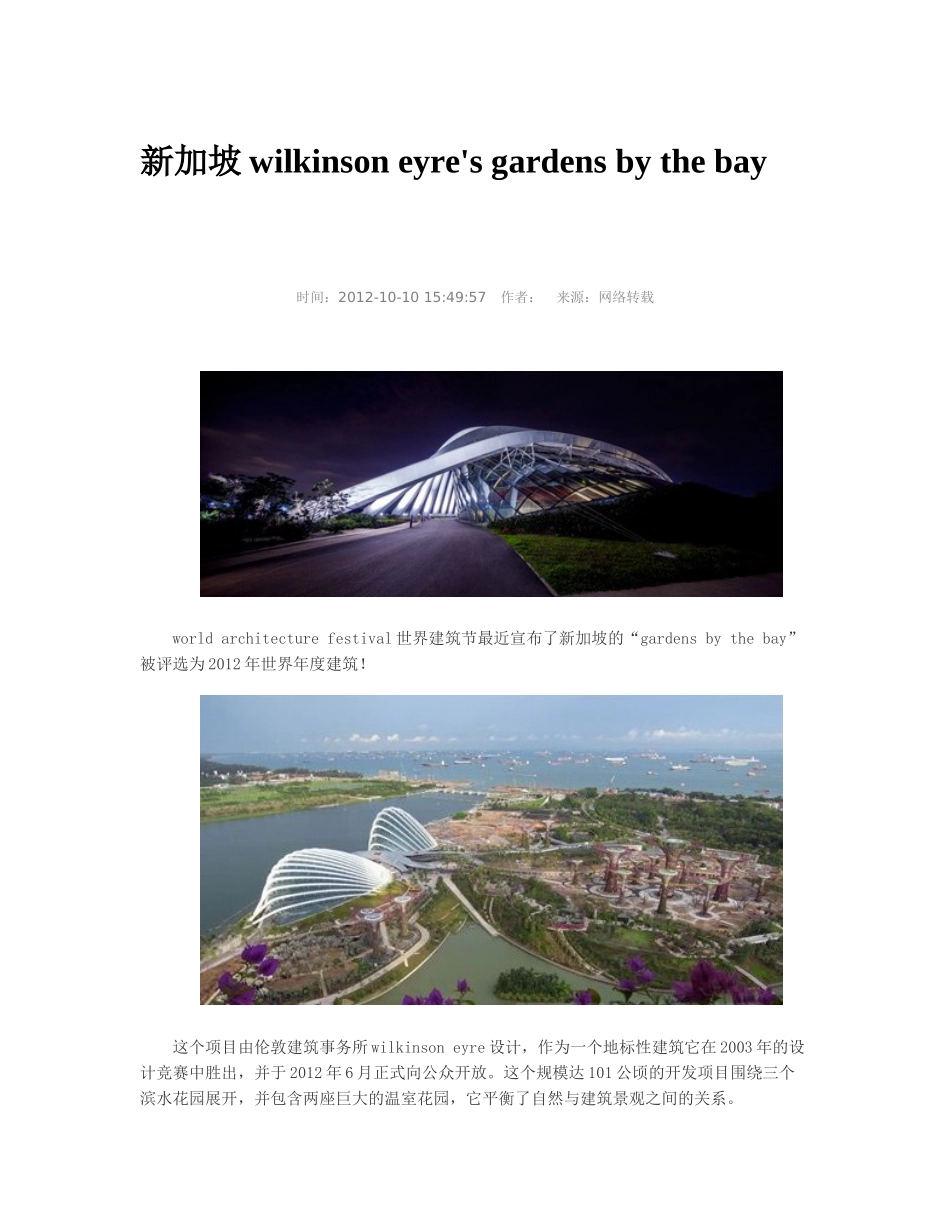 世界著名绿色节能建筑设计案例之广场类_第2页