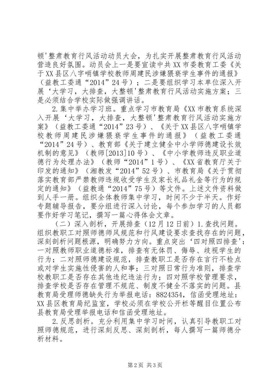 马迹塘镇竹笋产业发展调研报告 _第2页