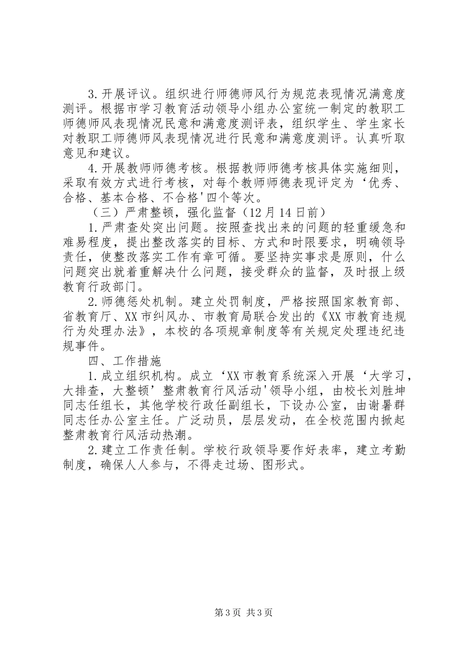 马迹塘镇竹笋产业发展调研报告 _第3页