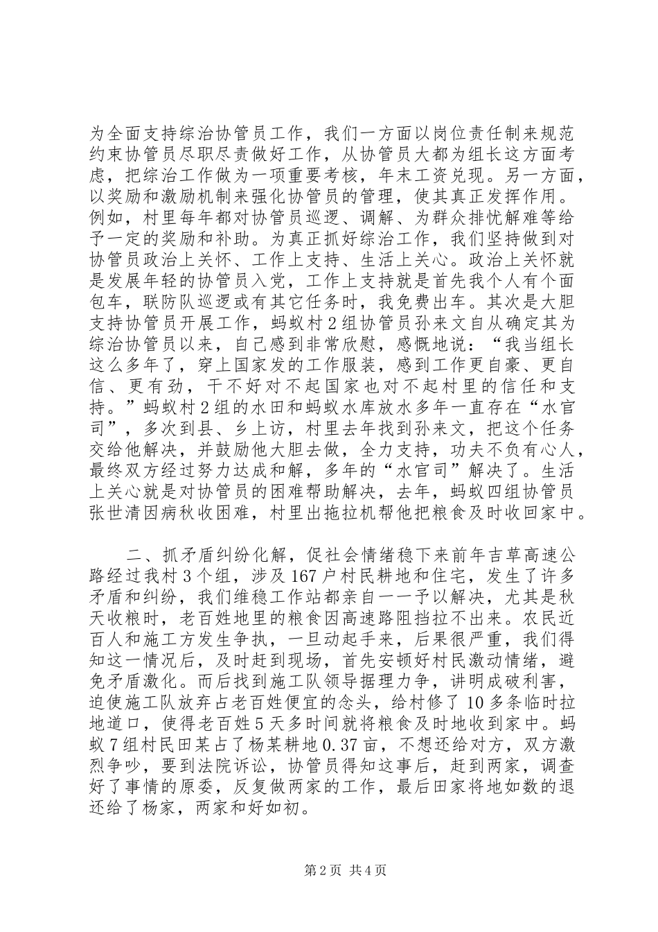 村综治维稳汇报材料 _第2页