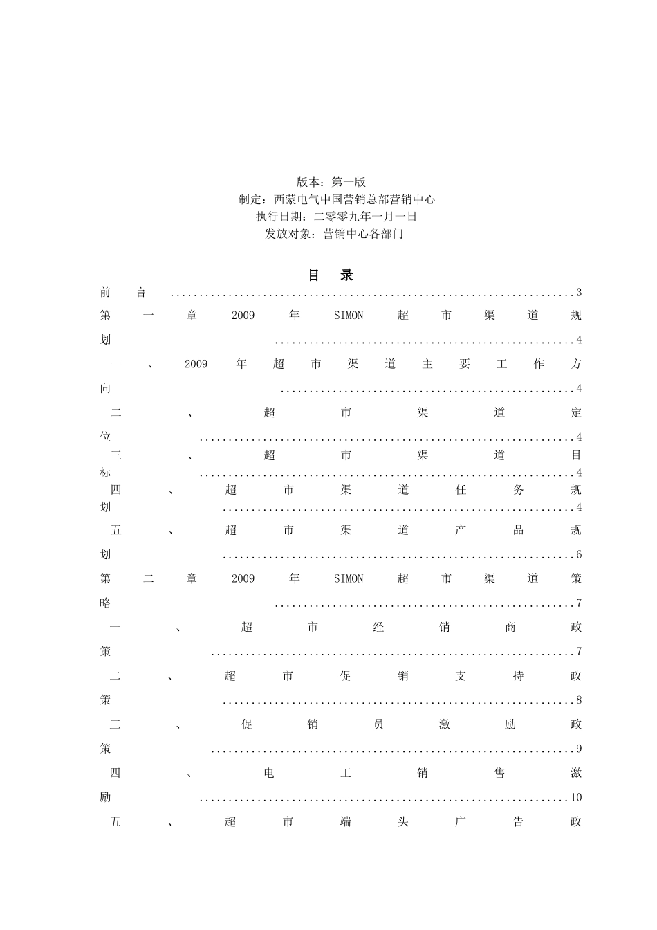 SIMON西蒙电气超市手册_第2页