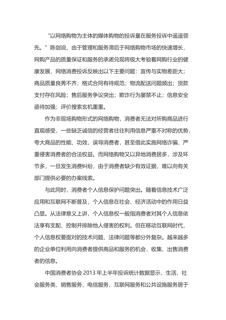 XXXX新消费者权益保护法解读_第2页