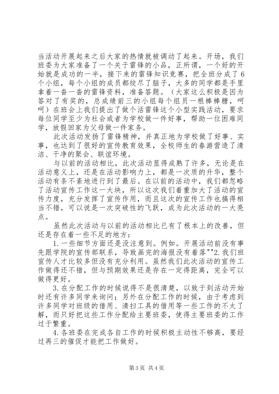 三.五学雷锋活动报告 _第3页