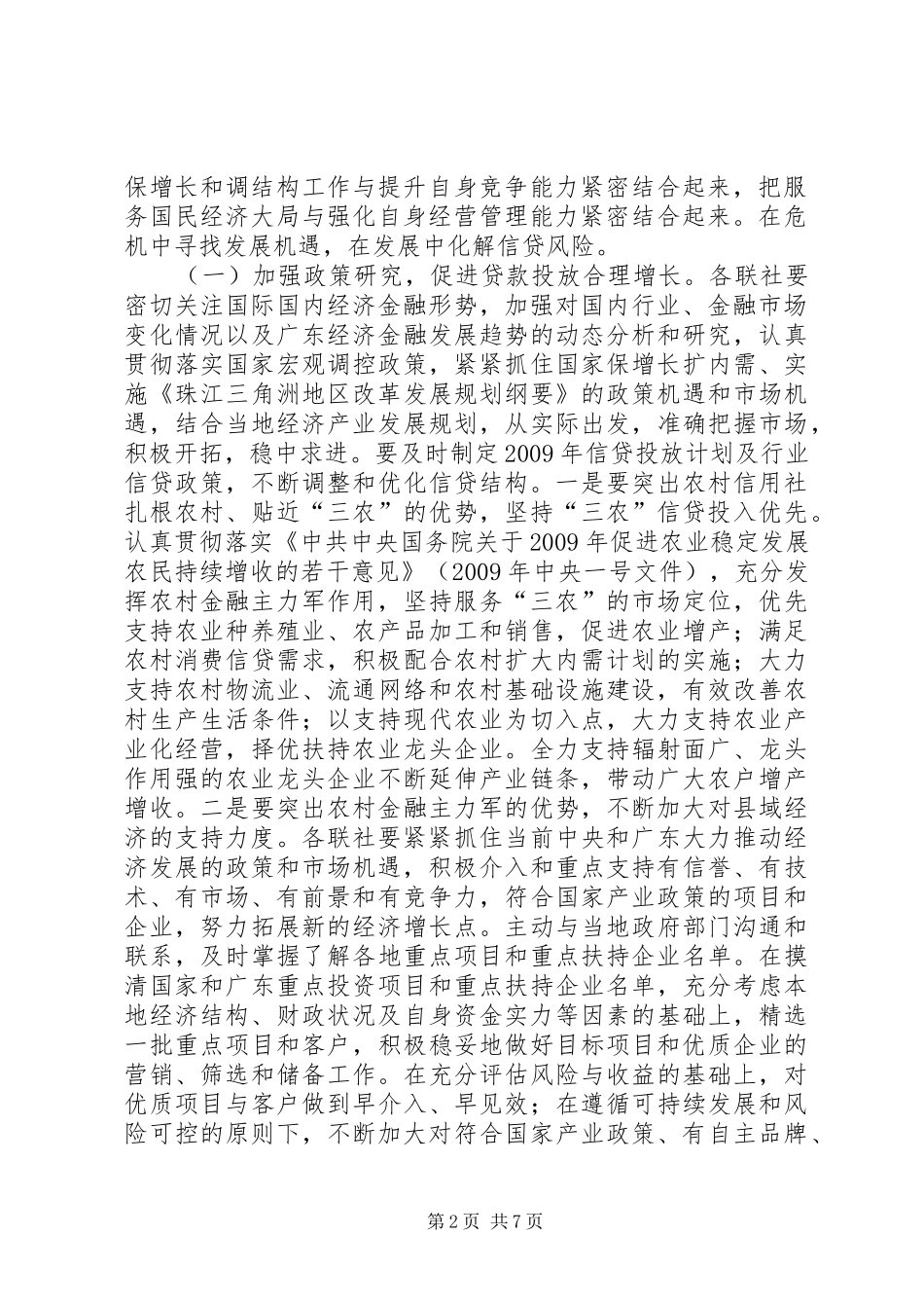 资产保全工作进展汇报 _第2页