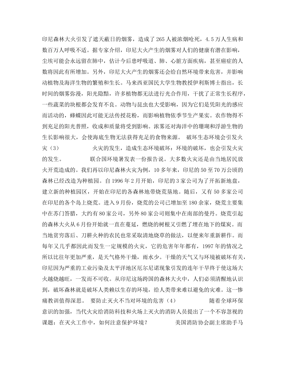 《安全管理》之火灾与环保 _第2页