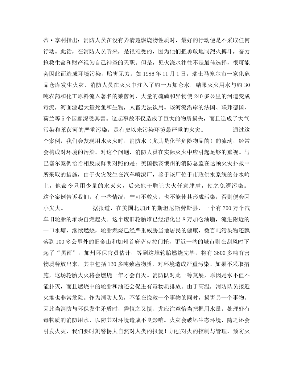 《安全管理》之火灾与环保 _第3页