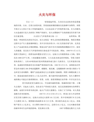 《安全管理》之火灾与环保 