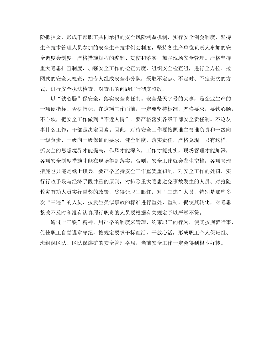 《安全管理》之抓安全要有“三铁”精神 _第2页