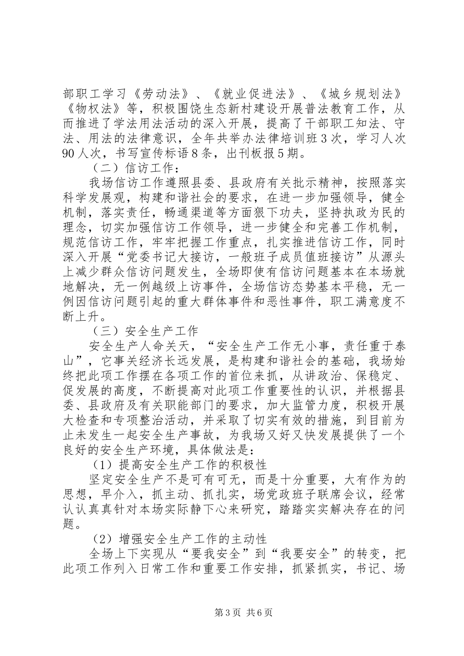良种场民政整改工作报告2篇_第3页