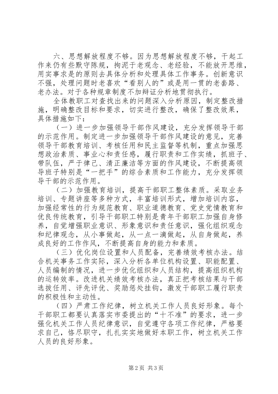 个人工作纪律整改报告 _第2页