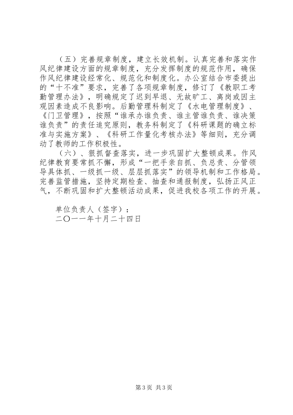 个人工作纪律整改报告 _第3页