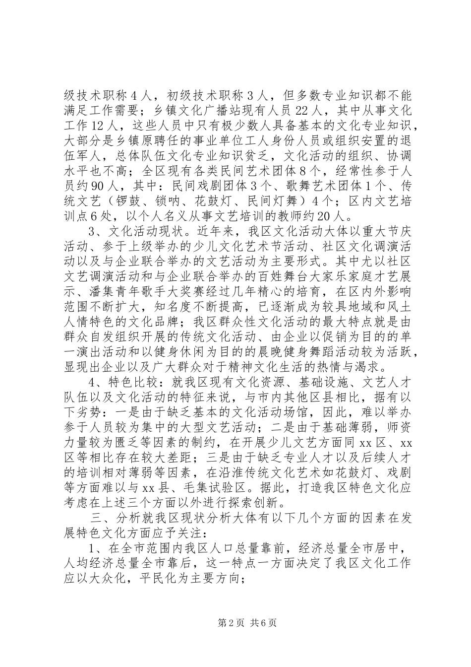 关于发展特色文化的调研报告 _第2页