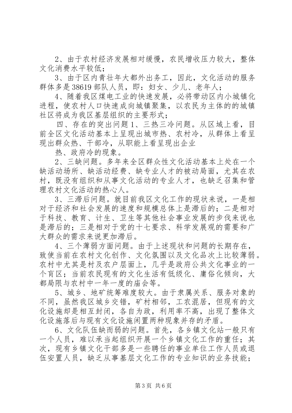 关于发展特色文化的调研报告 _第3页