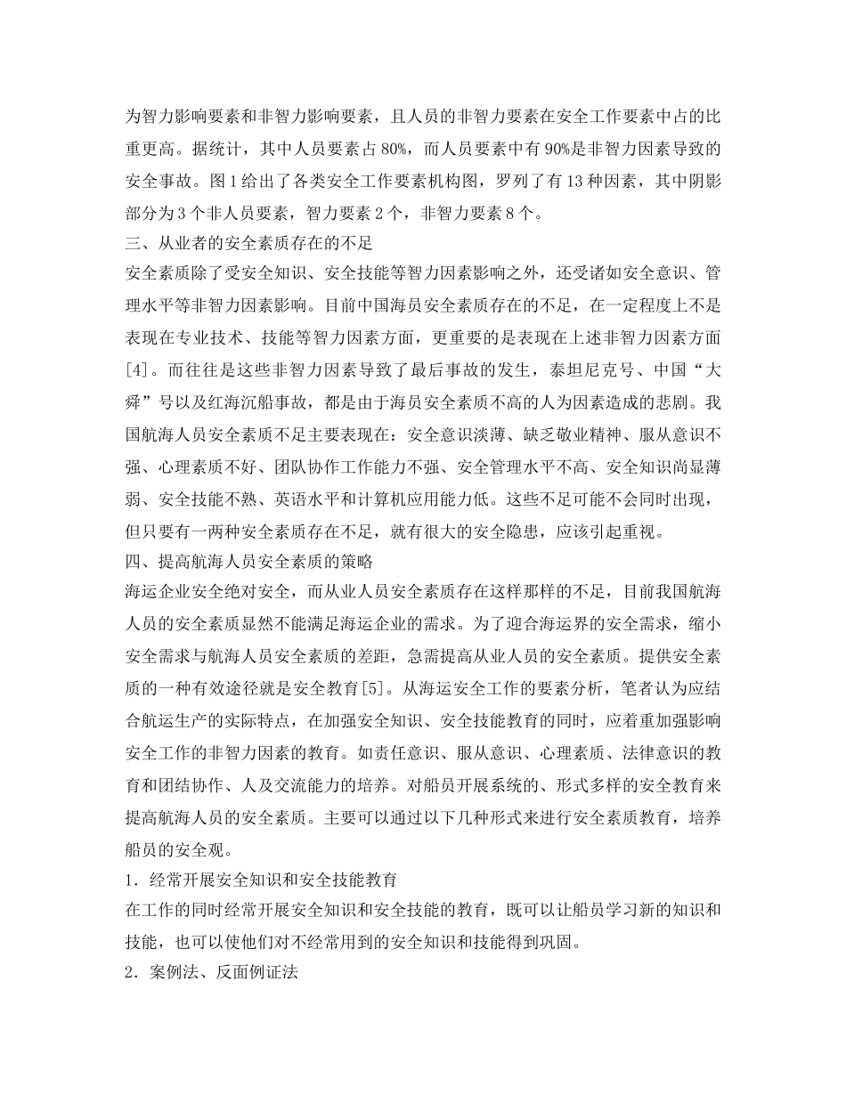 《安全管理论文》之海运企业安全需求呼唤安全教育 _第3页