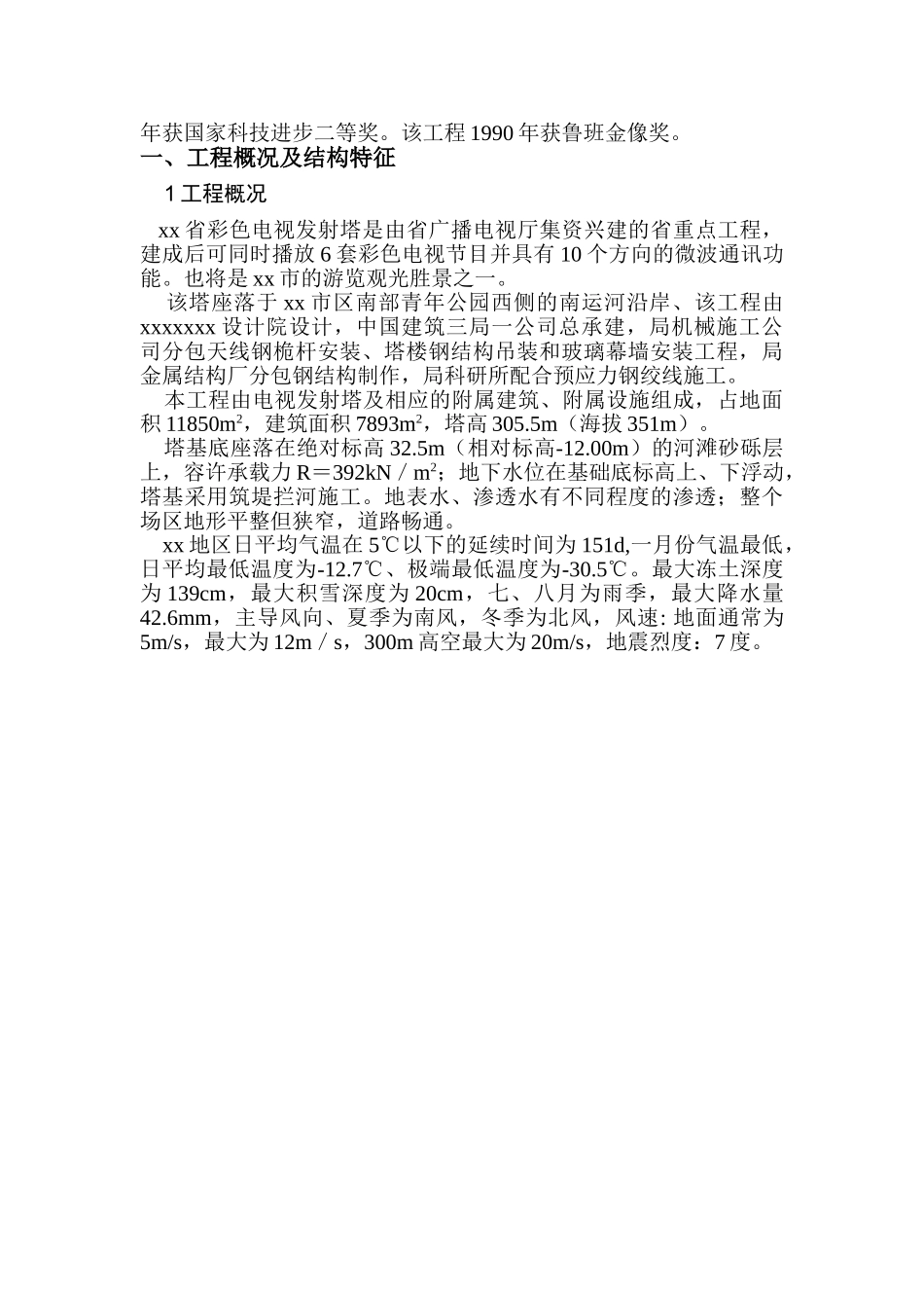 xx彩色电视发射塔施工组织设计(51页)_第2页