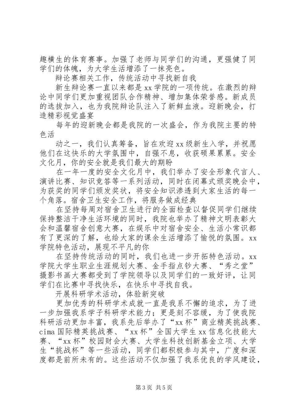 双代会工作报告 _第3页