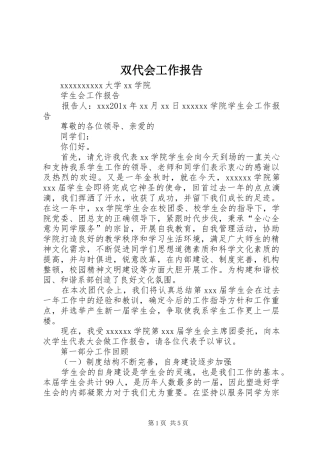 双代会工作报告 