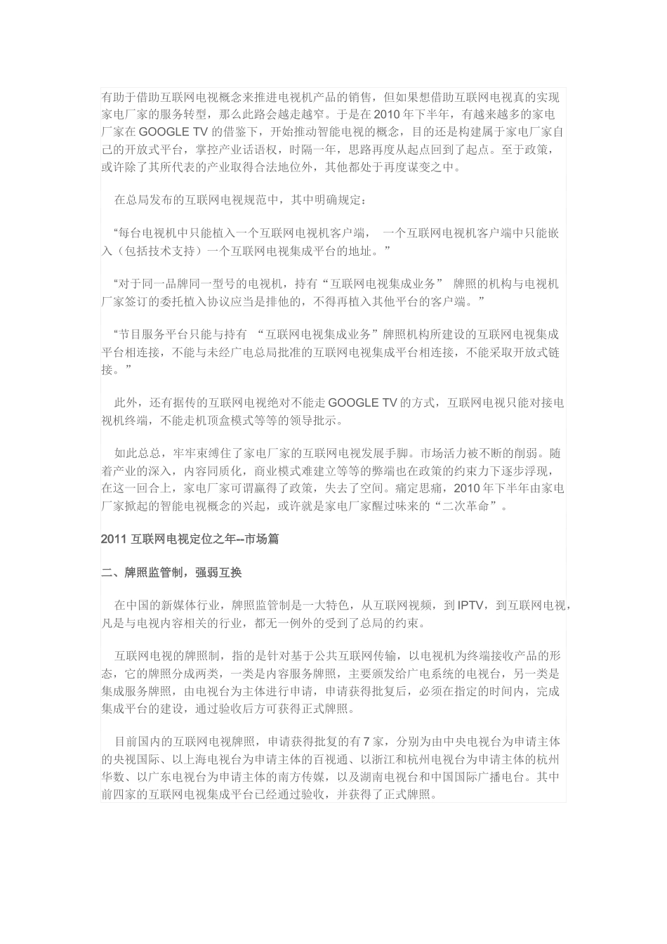 XXXX互联网电视定位之年_第2页