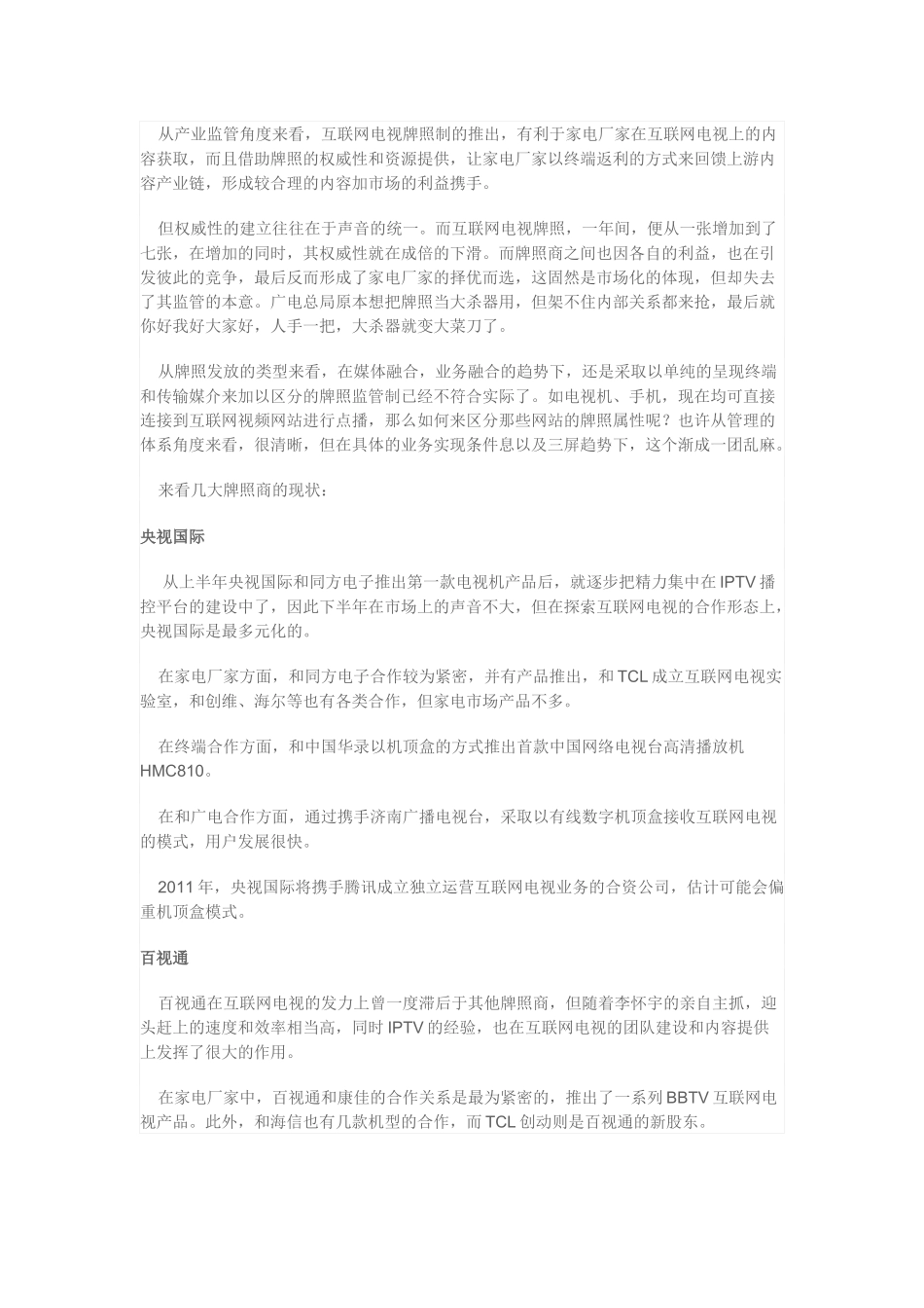 XXXX互联网电视定位之年_第3页