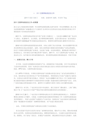 XXXX互联网电视定位之年