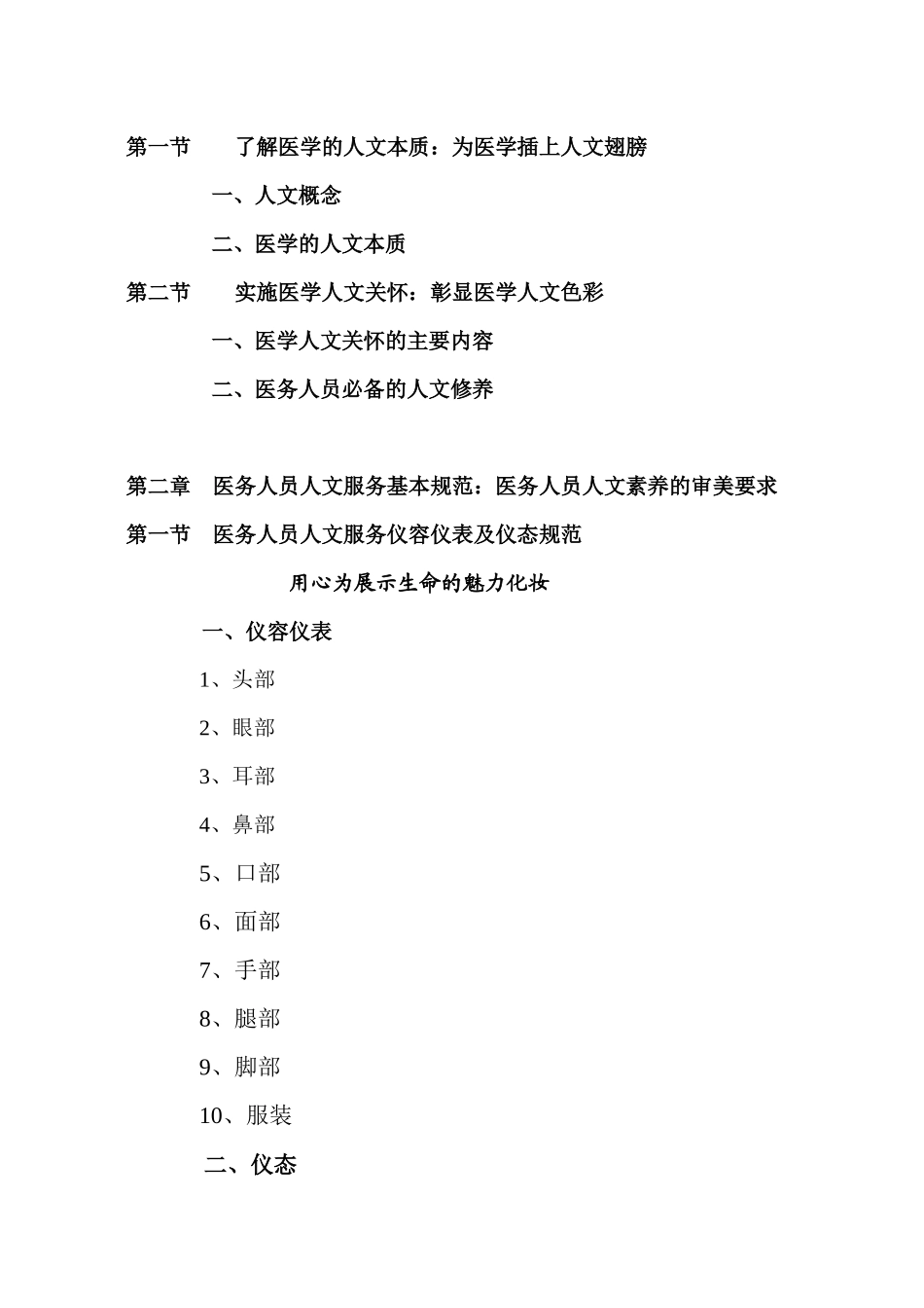 医务人员人文服务规范(二稿)新_第2页