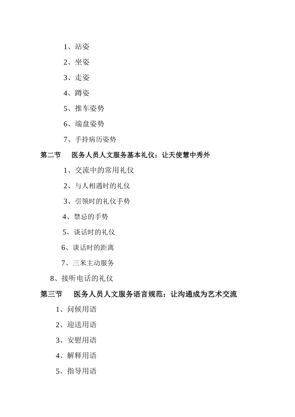 医务人员人文服务规范(二稿)新_第3页