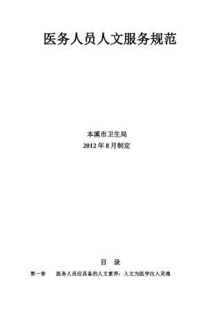 医务人员人文服务规范(二稿)新