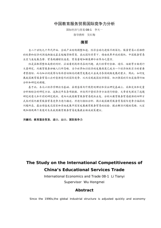 中国教育服务贸易国际竞争力文献报告